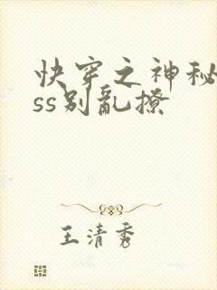 快穿之神秘boss别乱撩