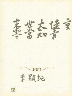 末世大佬重生七零当知青