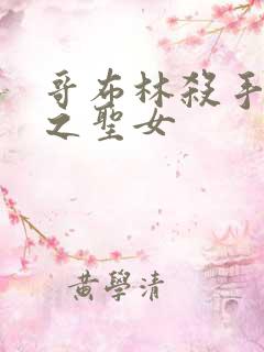 哥布林杀手 剑之圣女