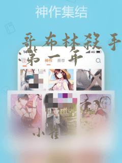 哥布林杀手外传:第一年