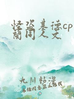 怪盗基德cp小兰同人文