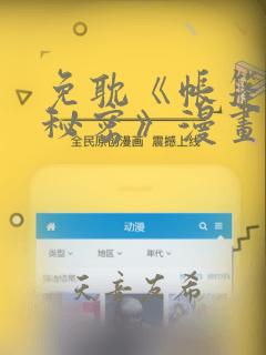 免耽《帐篷里的秘密》漫画：结局+番外