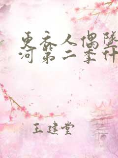 更衣人偶坠入爱河第二季什么时候更新