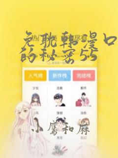 免耽韩漫口红胶的秘密55：结局+番外