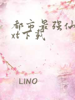 都市最强仙尊txt下载