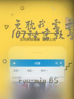 免耽我需要灭火107秘密教学