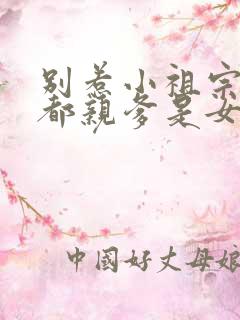 别惹小祖宗她京都亲爹是女儿奴后续