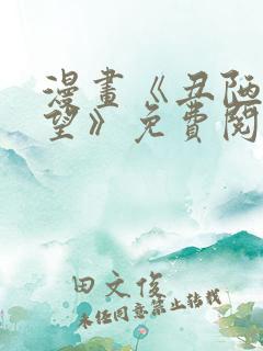 漫画《丑陋的渴望》免费阅读