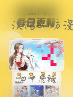 汉阳工坊漫画：结局+番外