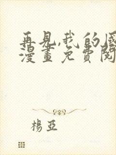 再见,我的国王漫画免费阅读