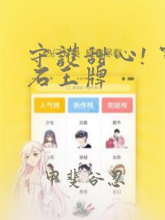 守护甜心! 宝石王牌