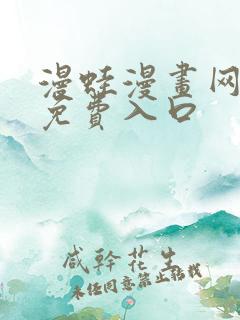 漫蛙漫画网页版免费入口