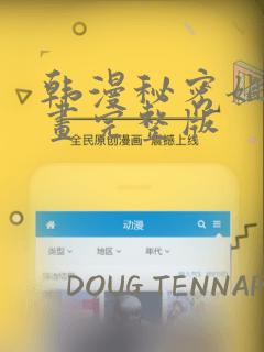 韩漫秘密姐弟漫画完整版