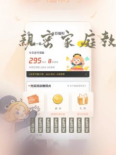 亲密家庭教师：结局+番外