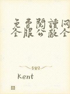 免费阅读网游之全服公敌全文