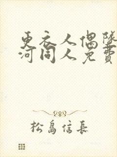 更衣人偶坠入爱河同人免费观看