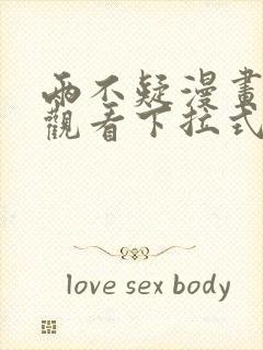 两不疑漫画免费观看下拉式6漫画