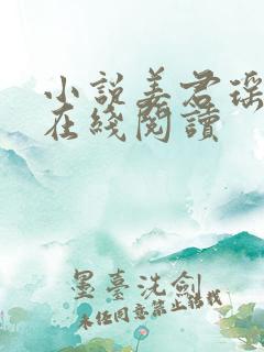 小说姜君瑶叶楚在线阅读