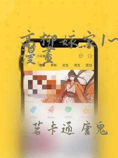 高柳嫁家1~6漫画