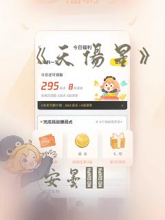 《天伤星》漫画