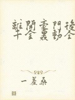 离开豪门后,假千金轰动全球,作者云七七