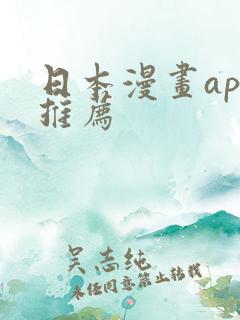 日本漫画app推荐