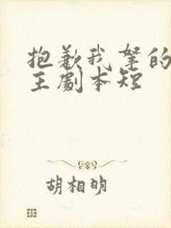 抱歉我拿的是女主剧本短