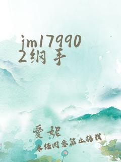 jm179902纲手
