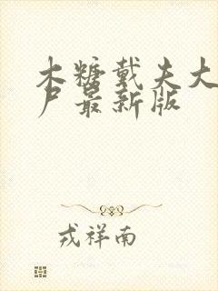 木糖戴夫大战僵尸最新版