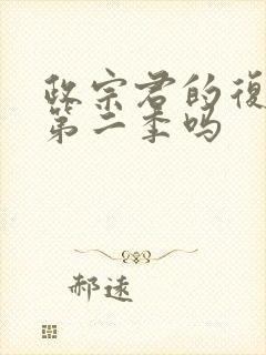 政宗君的复仇有第二季吗