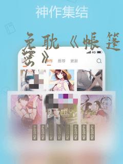 免耽《帐篷的秘密》：结局+番外