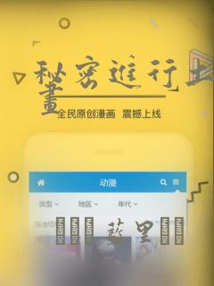 秘密进行土豪漫画