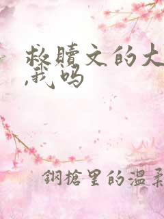 救赎文的大反派,我吗