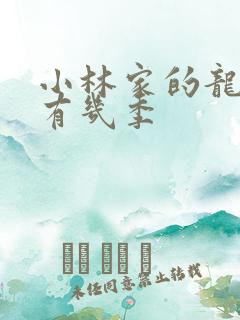 小林家的龙女仆有几季