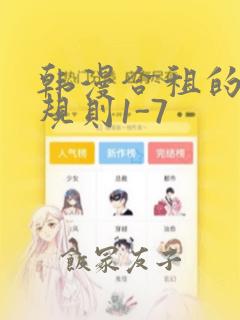 韩漫合租的秘密规则1-7：结局+番外