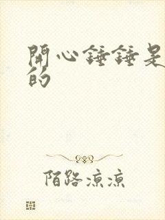 开心锤锤是哪国的