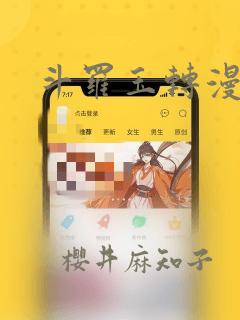 斗罗玉转漫画画