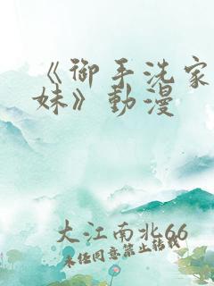 《御手洗家的兄妹》动漫