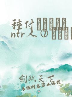 种付おじさんとntr人⑦セックス