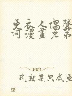 更衣人偶坠入爱河漫画免第二季