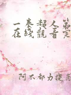 一拳超人第五季在线观看完整免费