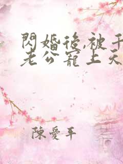 闪婚后,被千亿老公宠上天短剧