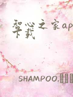 智心之家app下载