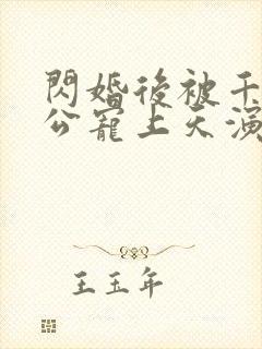 闪婚后被千亿老公宠上天演员