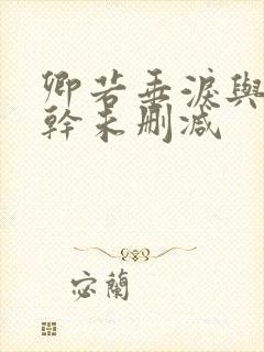 卿若垂泪与我何干未删减