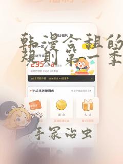 韩漫合租的秘密规则第一季