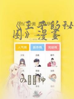 《王子的秘密花园》漫画：结局+番外