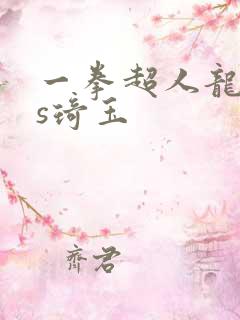 一拳超人龙卷vs琦玉