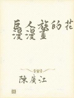 巨人族的花嫁动漫漫画