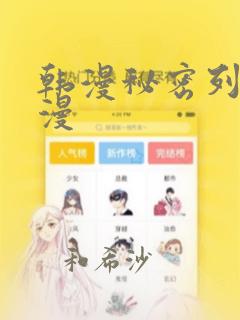 韩漫秘密列车动漫